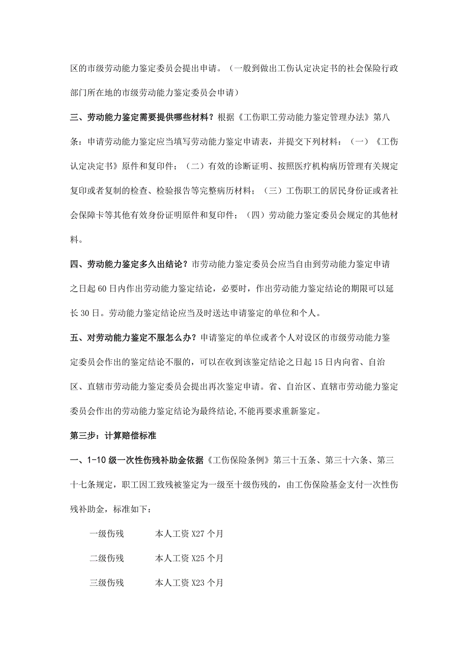 工伤案件的详细处理流程.docx_第3页