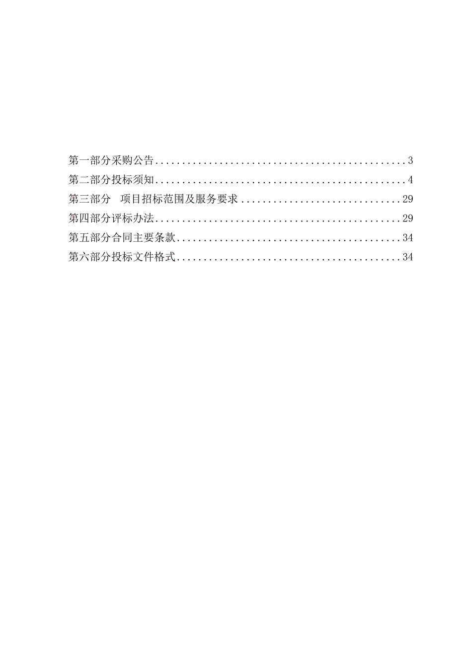 卫生院扩建工程医疗设备采购项目(第二次）招标文件.docx_第2页