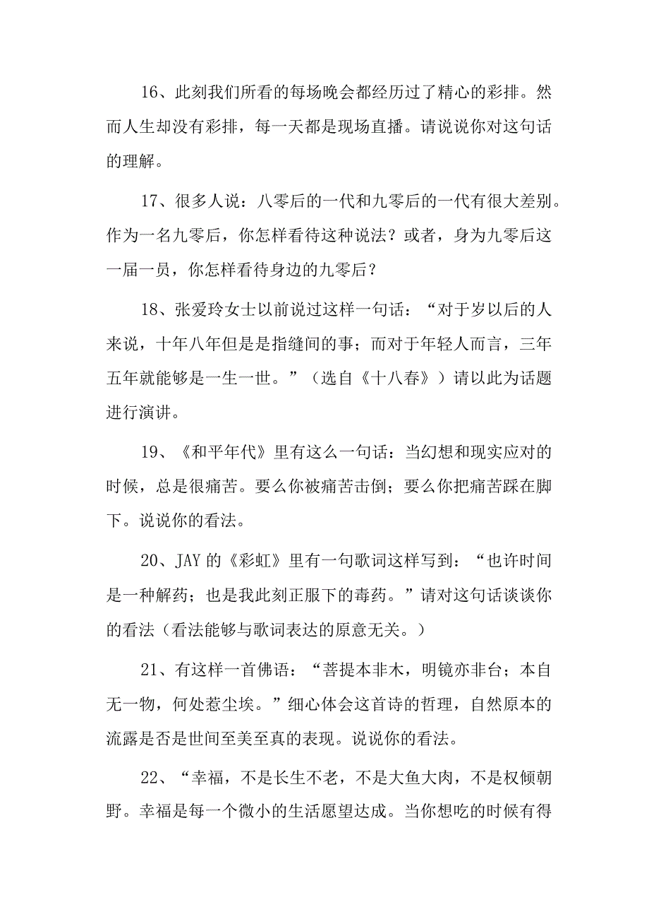 即兴演讲题目.docx_第3页