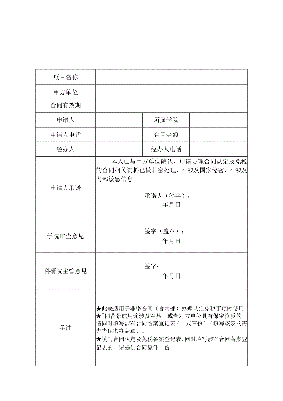 合同认定及免税办理流程（涉军合同）.docx_第2页