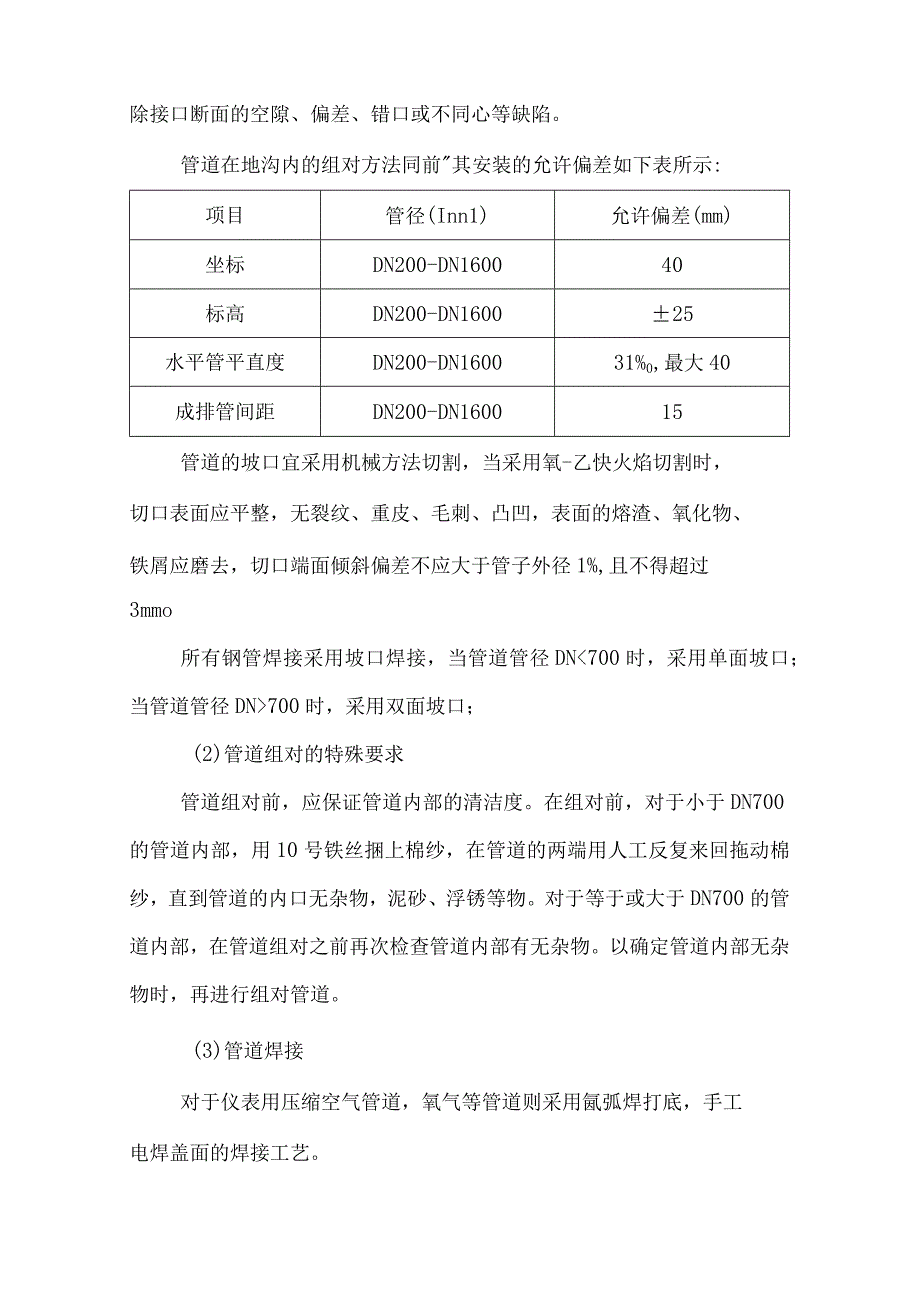 工业管道安装方案.docx_第3页