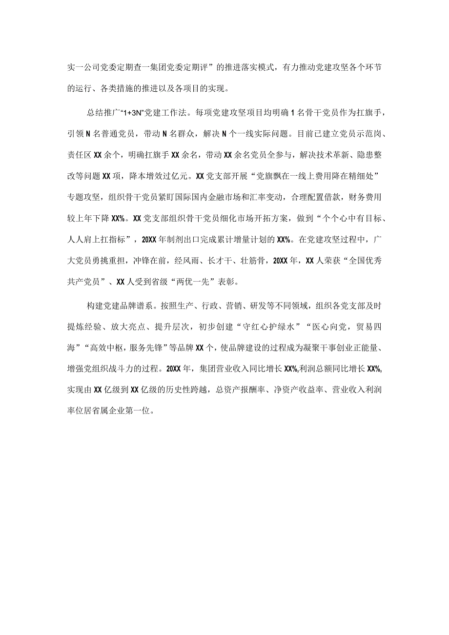 国企党建经验交流材料：以常态化党建攻坚项目赋能高质量发展.docx_第3页