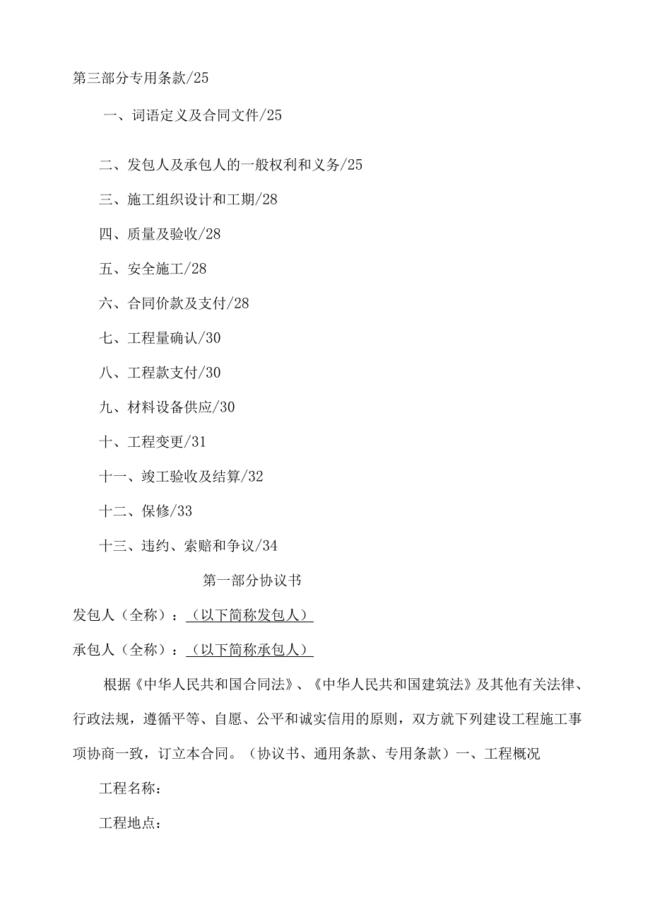 工程装饰装修总包合同.docx_第2页