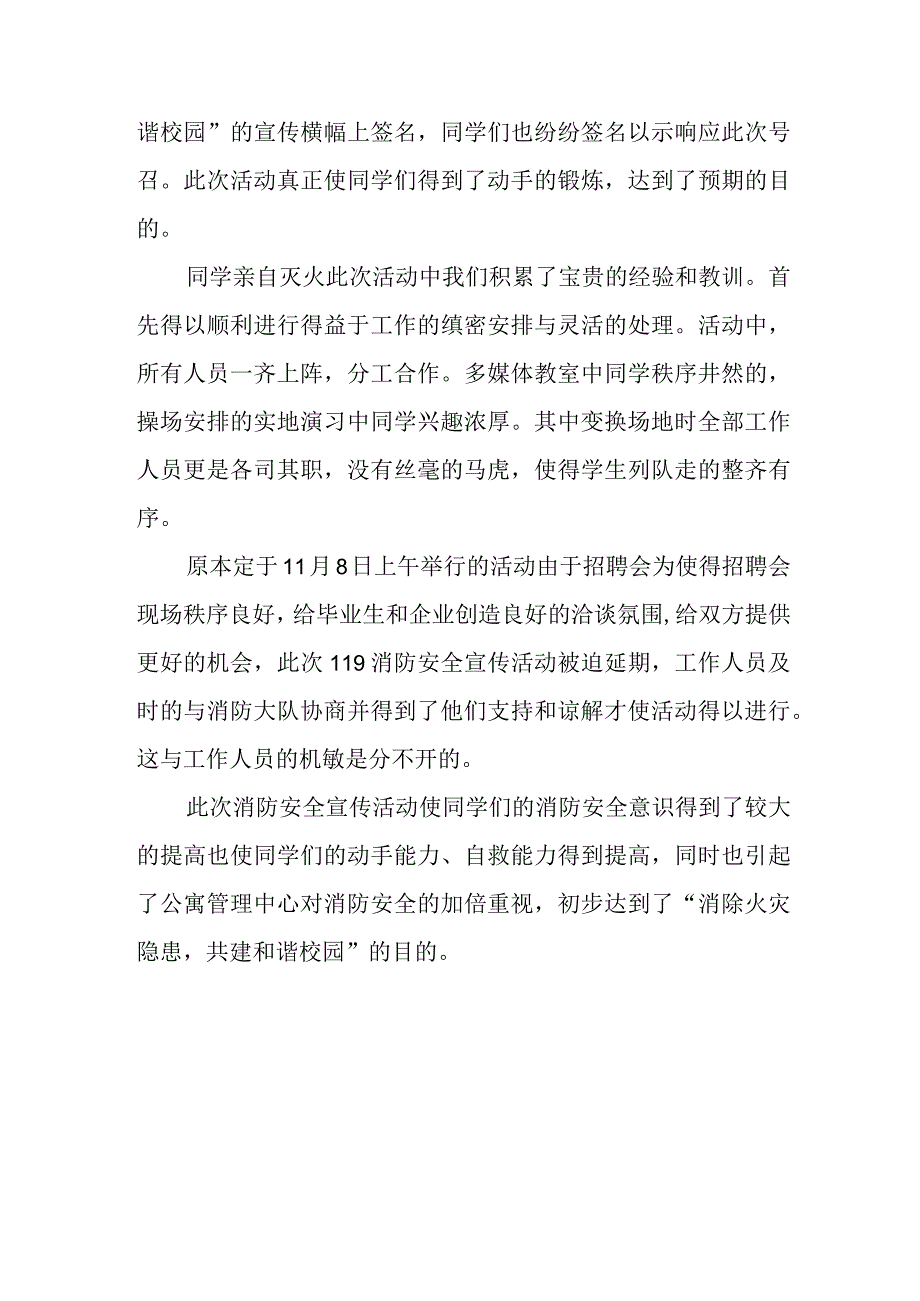 医院消防应急演练总结 篇12.docx_第3页