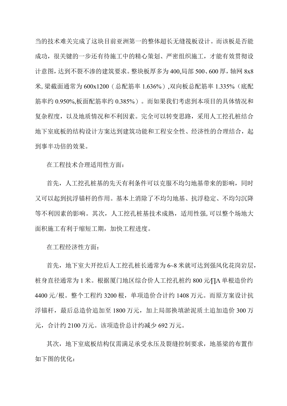 商业广场地基基础方案后评价.docx_第3页