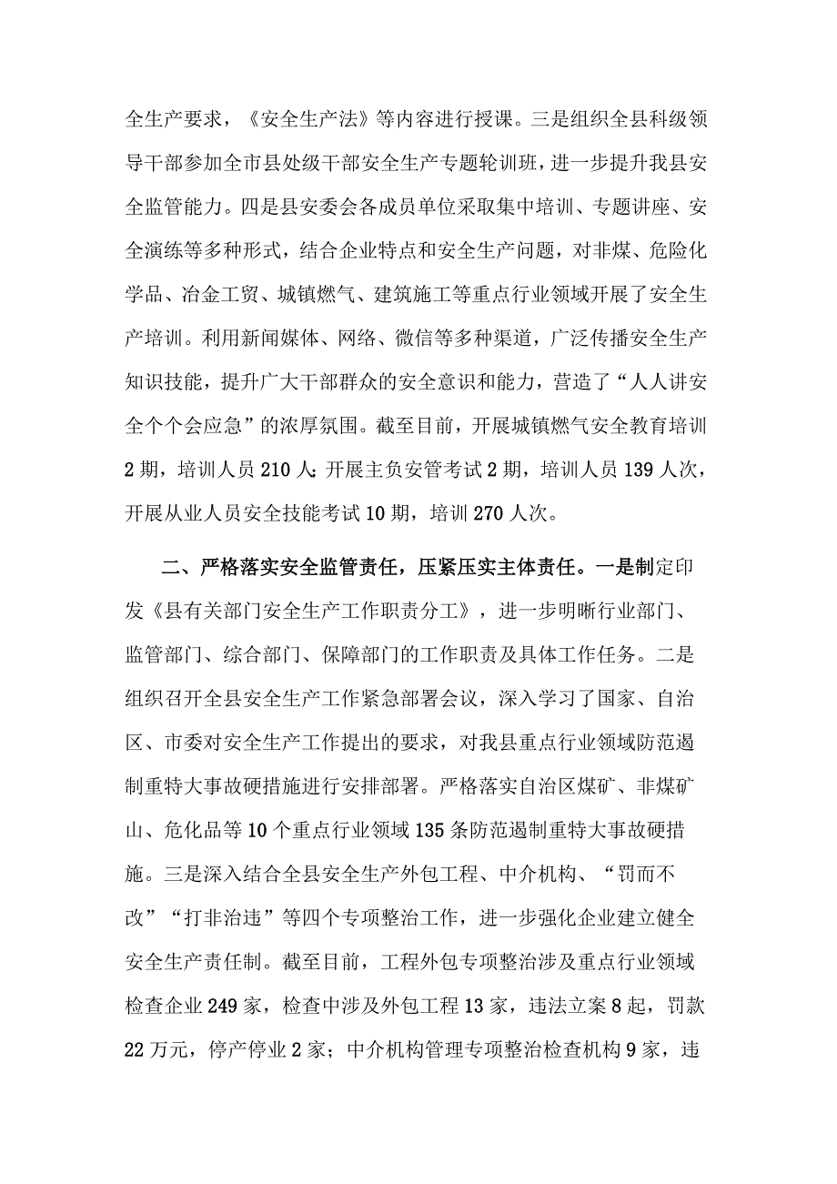 县应急管理局长在“安全生产”专题研讨交流会上的发言范文.docx_第2页