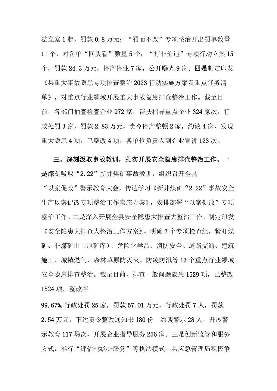 县应急管理局长在“安全生产”专题研讨交流会上的发言范文.docx_第3页