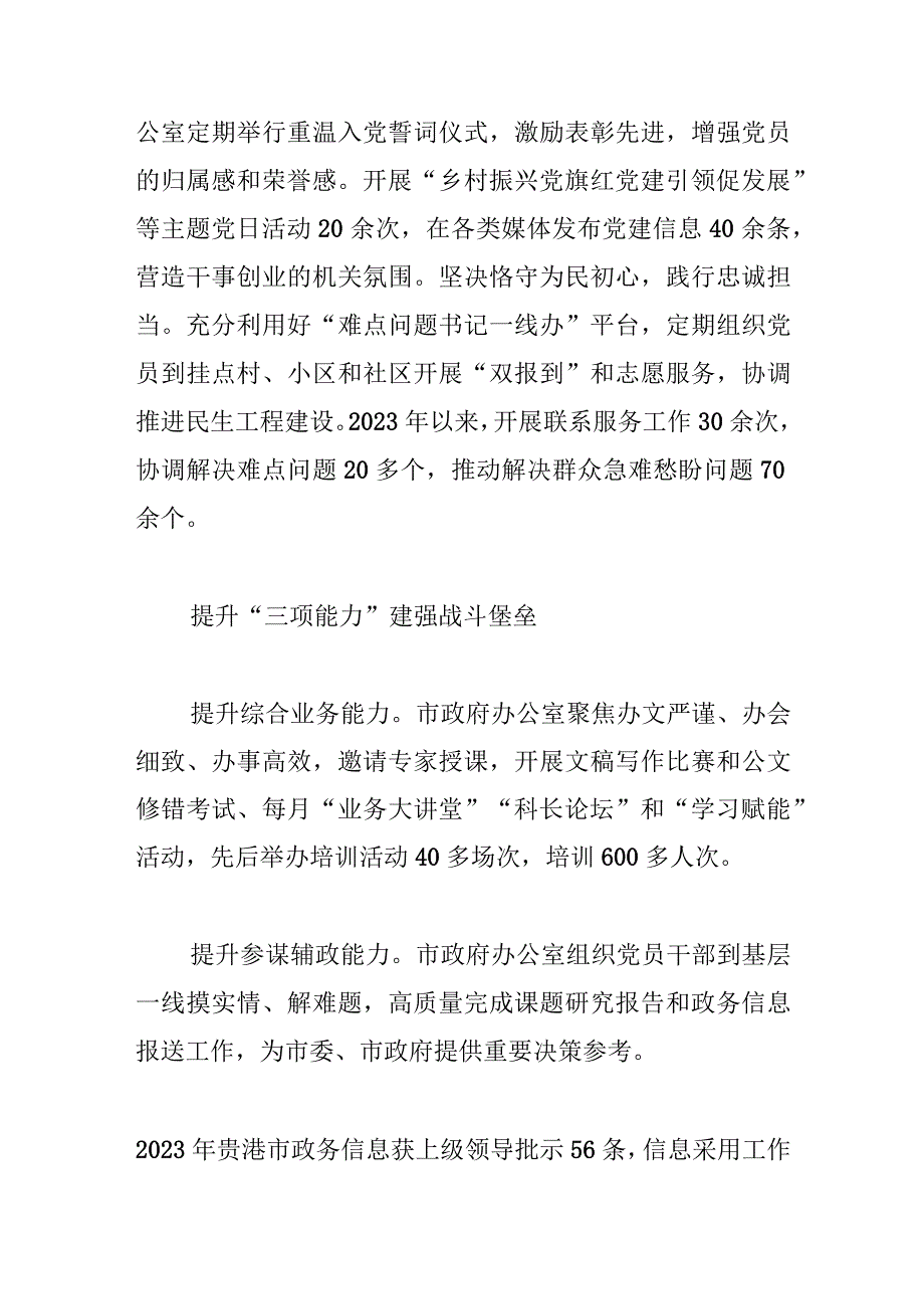 奋楫笃行当先锋 勇争一流作表率——市政府办公室持续推动模范机关创建工作综述.docx_第2页