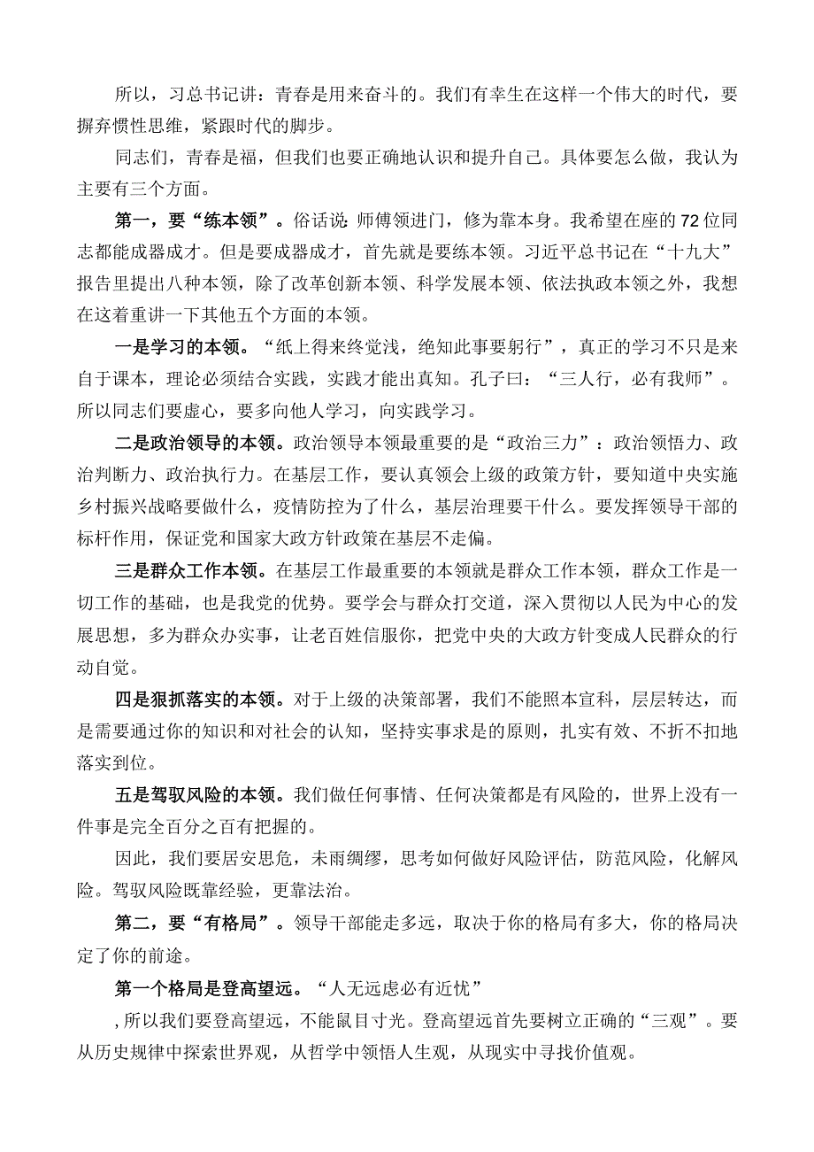 双峰县县长彭石清：在全县优秀年轻领导干部成长成才座谈会上的讲话.docx_第2页