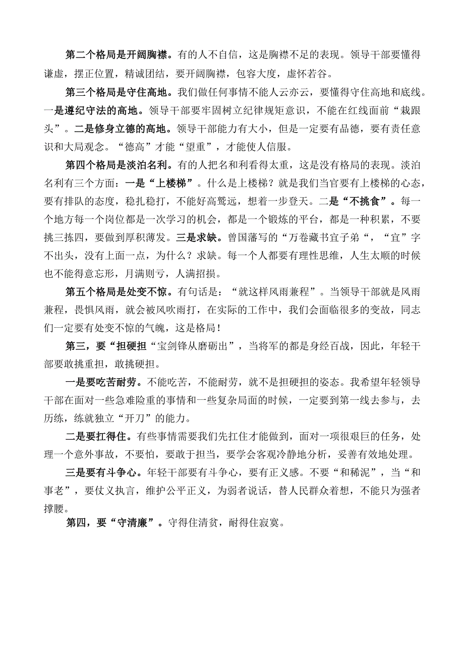 双峰县县长彭石清：在全县优秀年轻领导干部成长成才座谈会上的讲话.docx_第3页