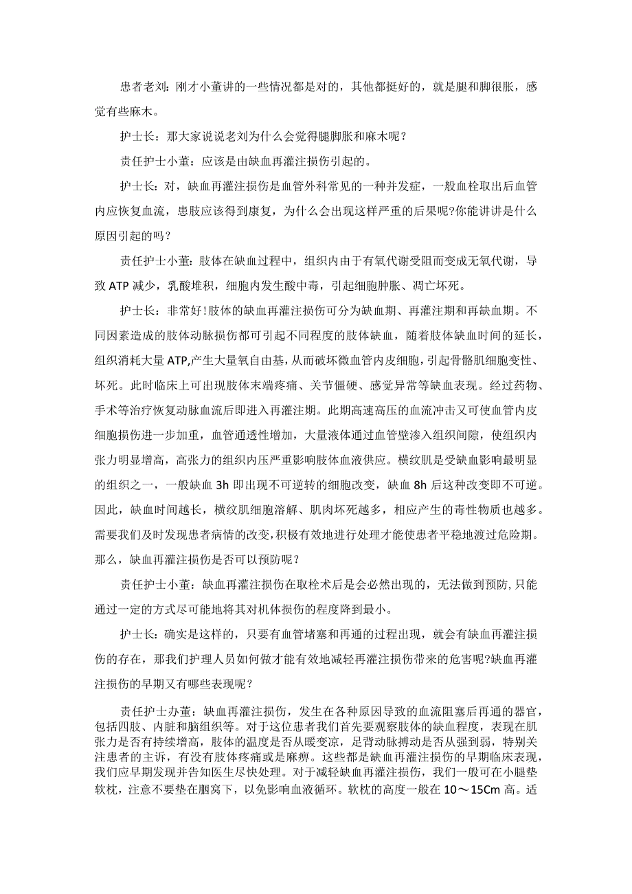 外科动脉栓塞护理教学查房.docx_第2页