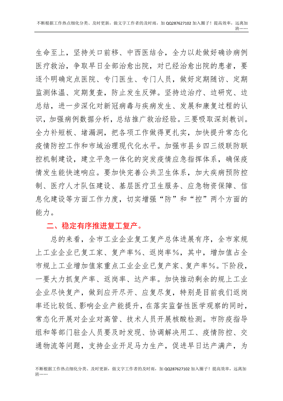 领导在2021年全市疫情防控和经济社会发展工作会上的讲话发言材料.docx_第2页