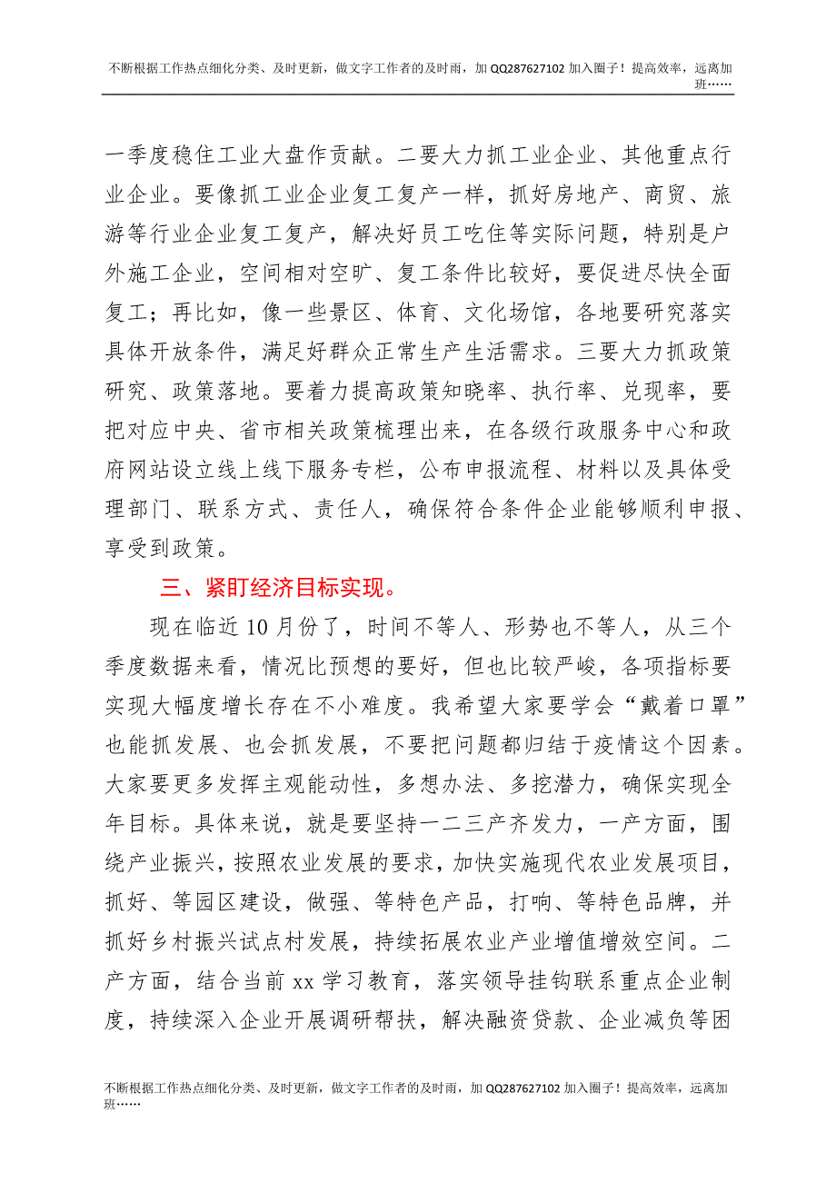 领导在2021年全市疫情防控和经济社会发展工作会上的讲话发言材料.docx_第3页