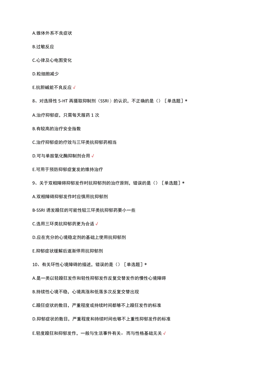 双相情感障碍诊疗规范考核试题及答案.docx_第3页