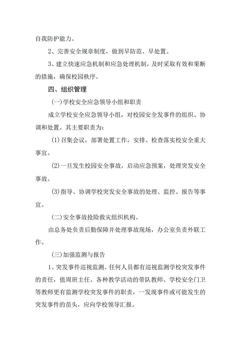 小学学校安全预警机制预案.docx_第2页