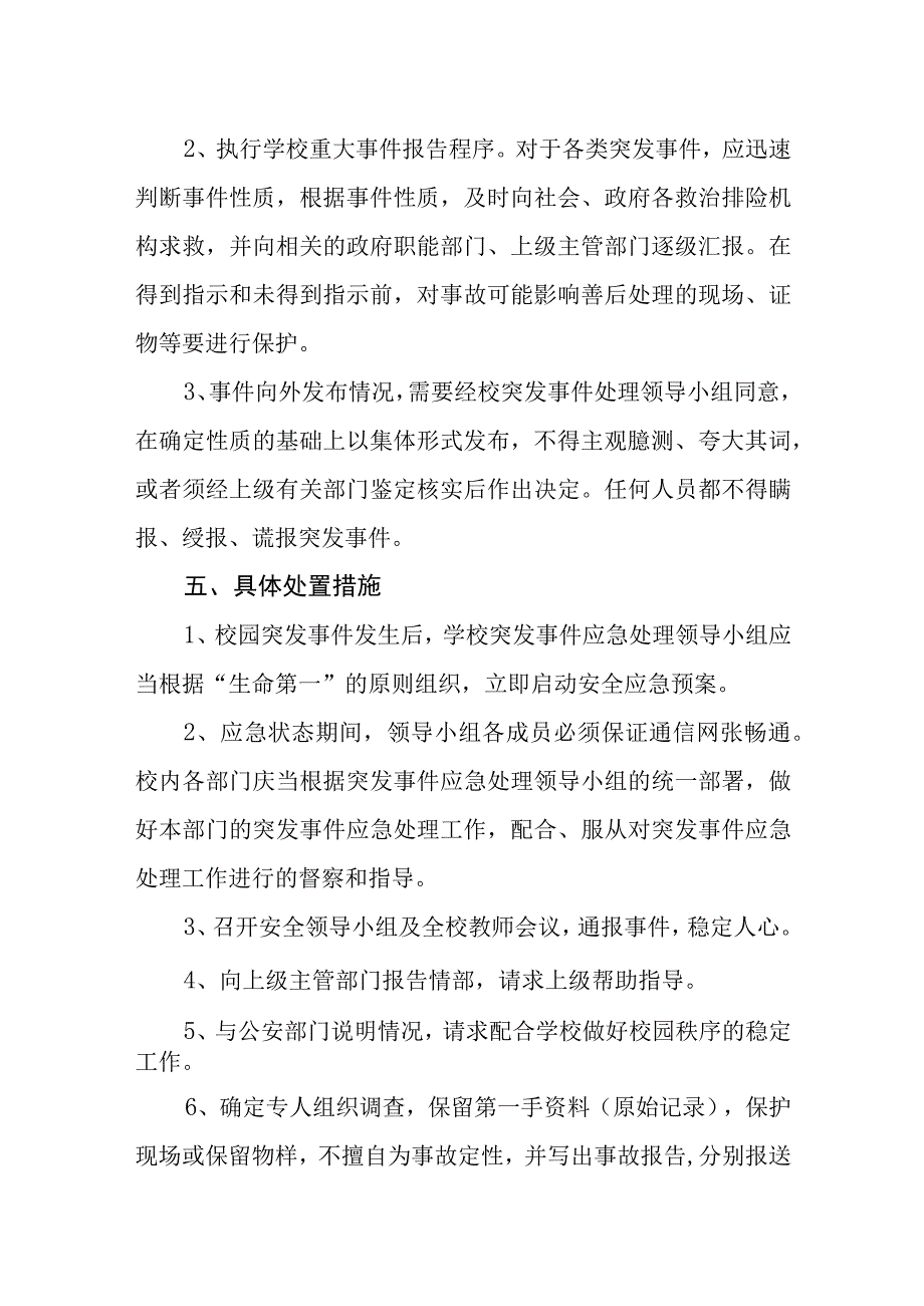 小学学校安全预警机制预案.docx_第3页