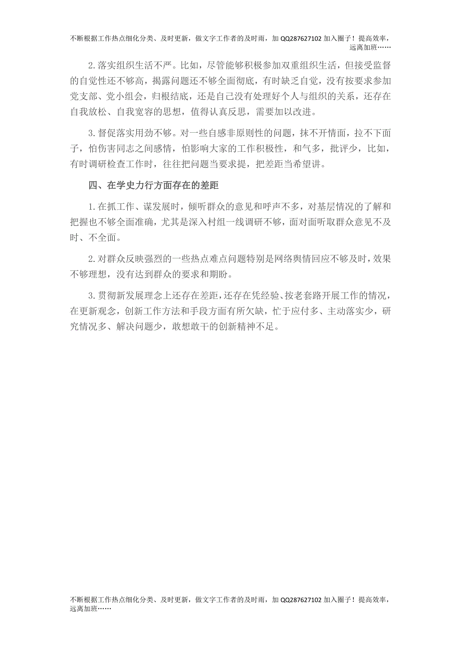 党史学习教育专题组织生活会问题清单.doc_第2页