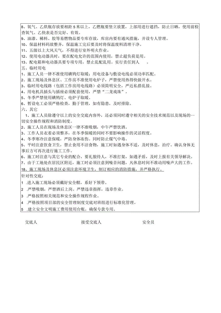 安装作业安全技术交底.docx_第3页