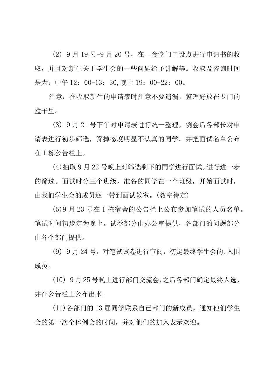 学生会招新策划书简短.docx_第2页