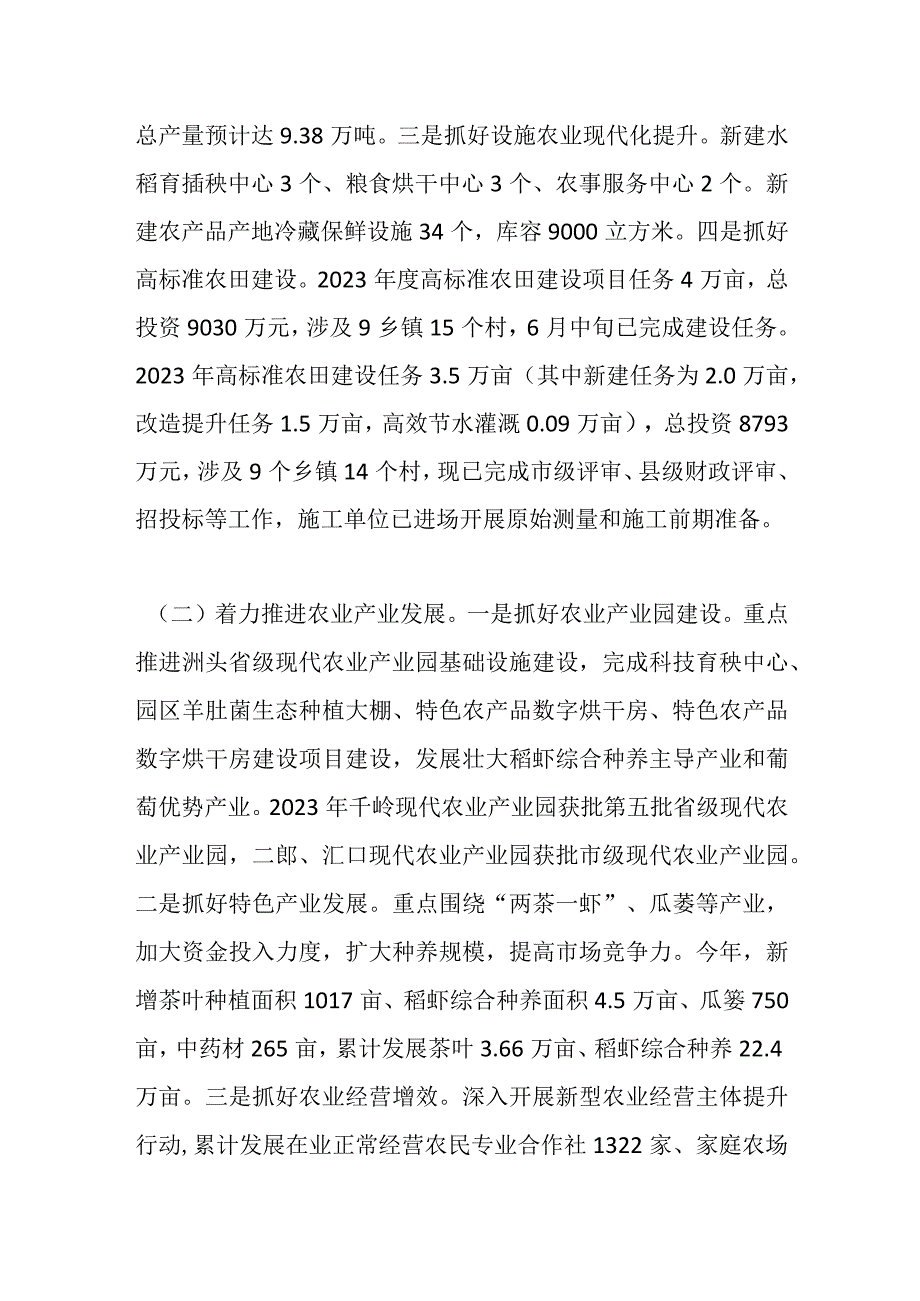 县农业农村局2023年工作总结和2024年工作谋划.docx_第2页