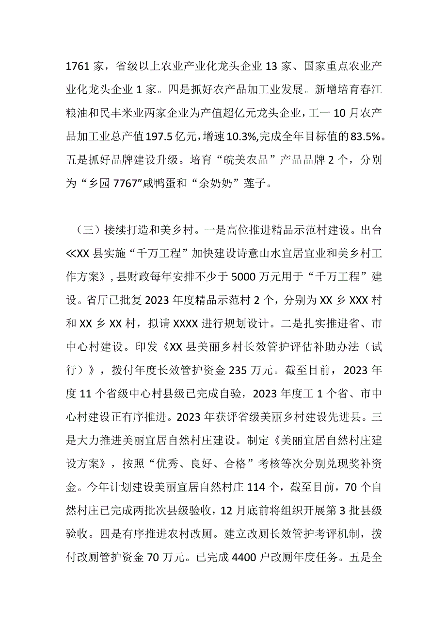 县农业农村局2023年工作总结和2024年工作谋划.docx_第3页