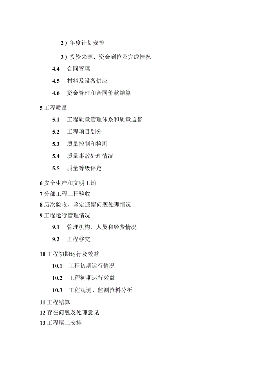 工程建设管理工作报告单位工程验收.docx_第3页