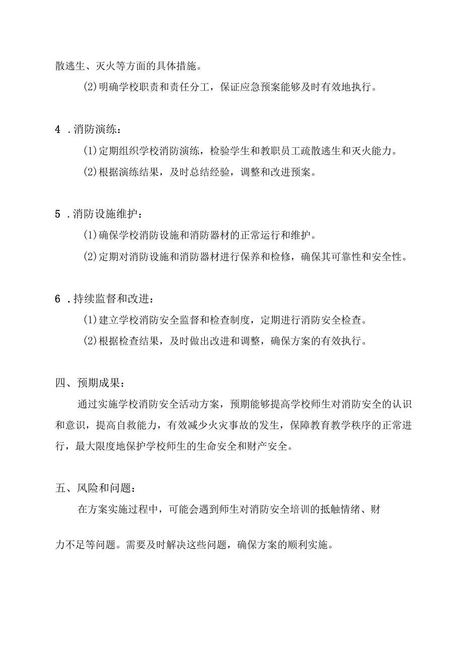 学校消防安全活动方案.docx_第2页