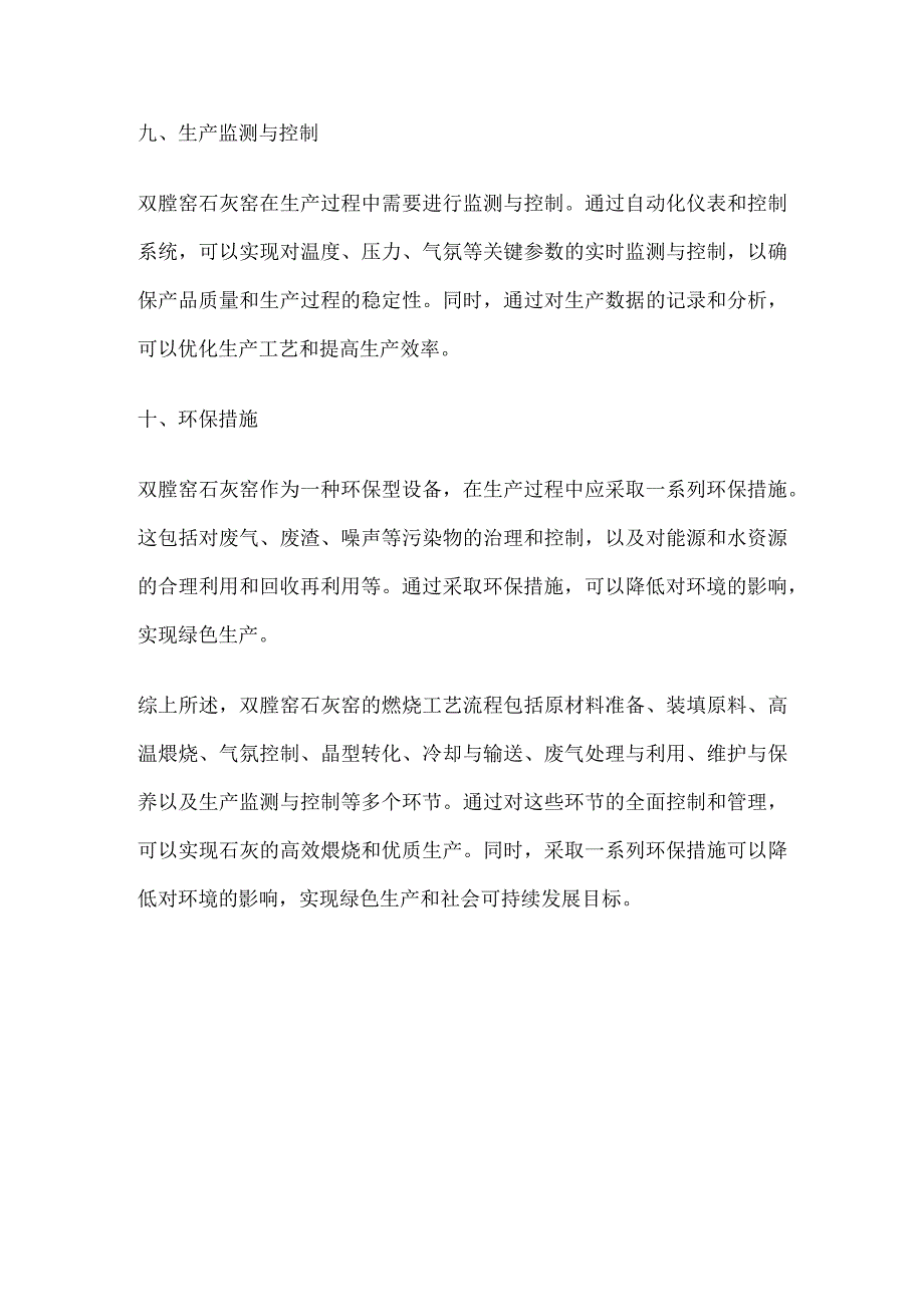 双膛窑石灰窑煅烧工艺流程.docx_第3页