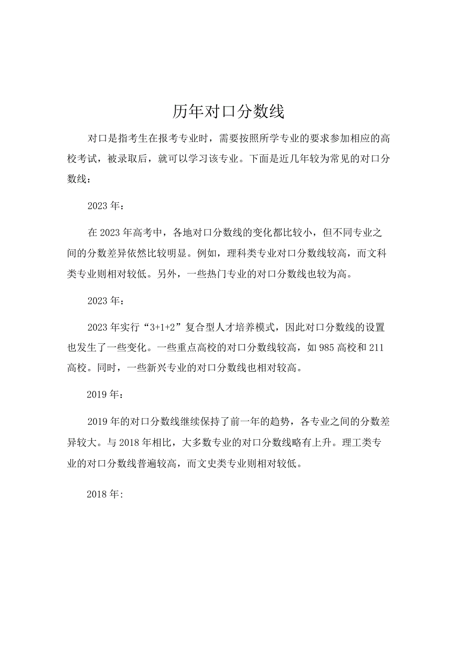 历年对口分数线.docx_第1页