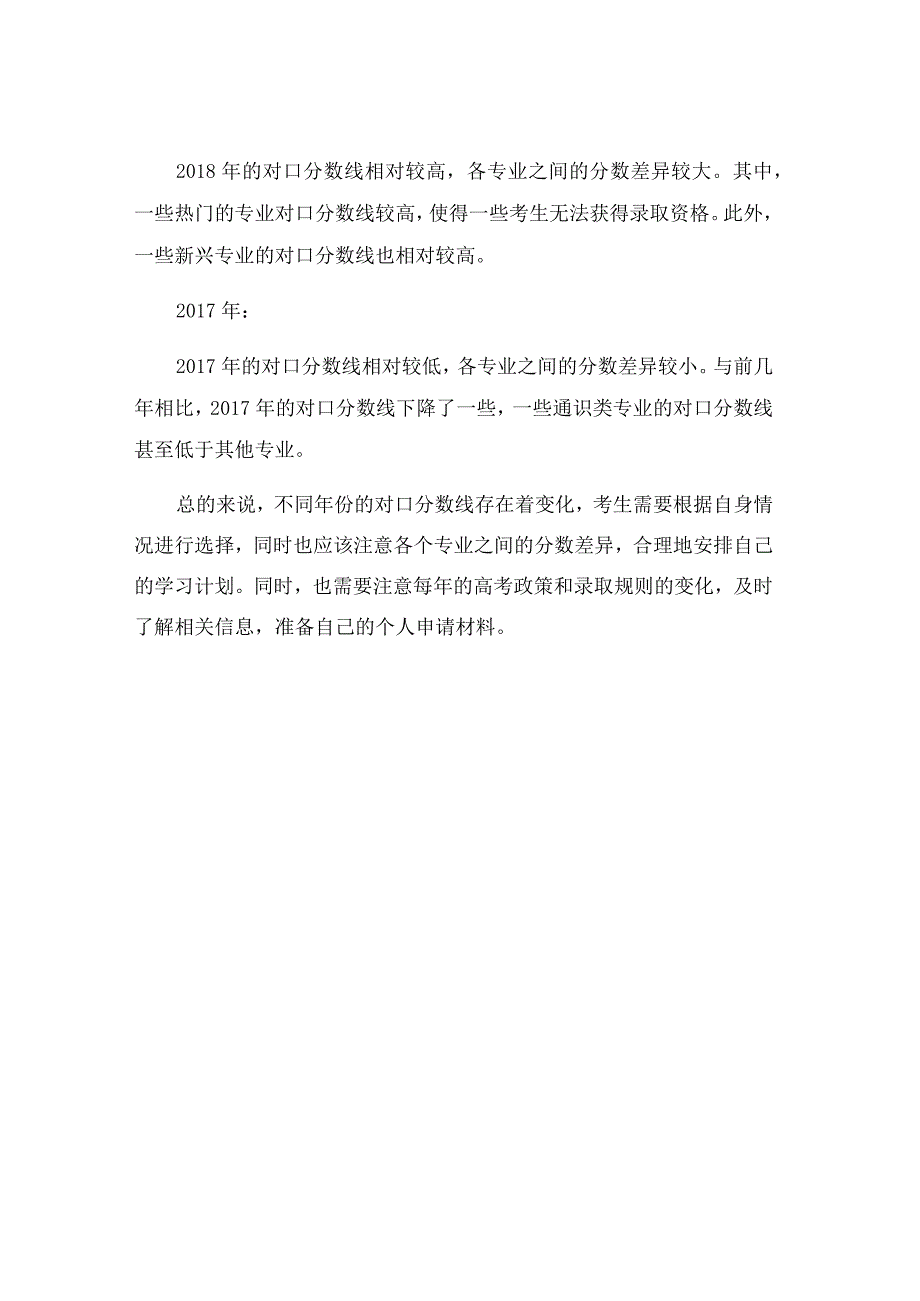 历年对口分数线.docx_第2页