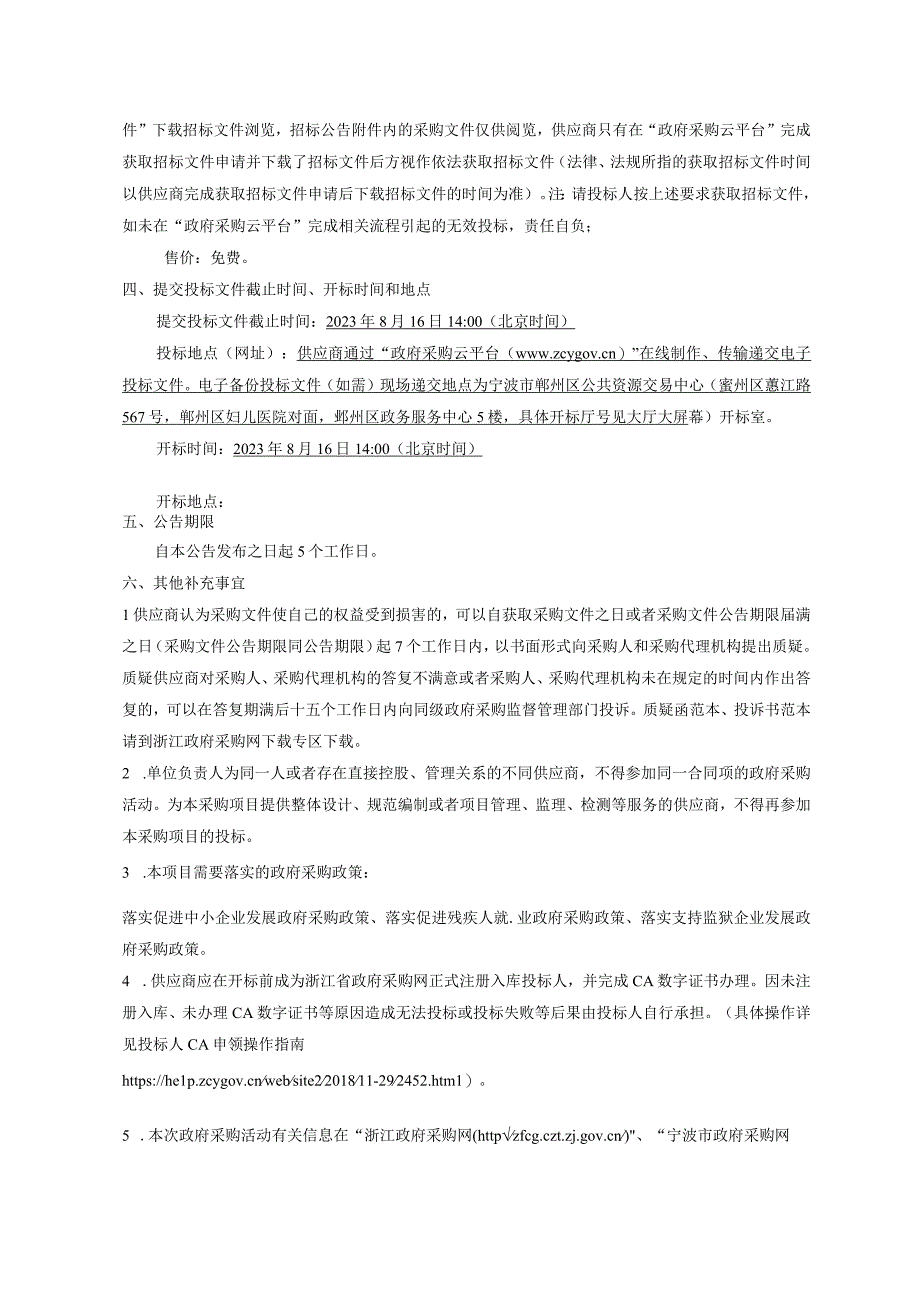 卫生院综合管理服务项目招标文件.docx_第3页