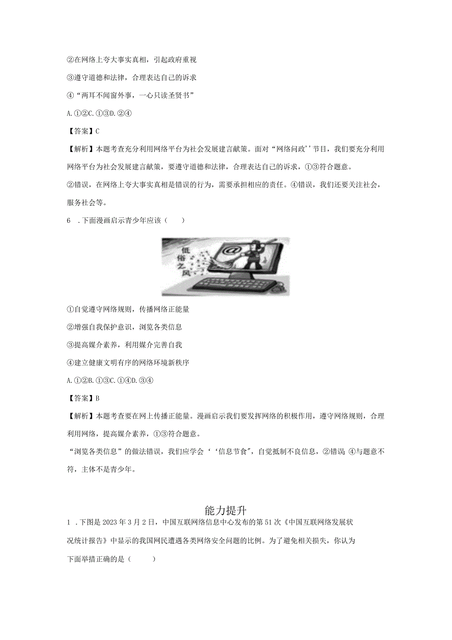 合理利用网络 分层作业 初中道法人教部编版八年级上册（2023~2024学年） (1).docx_第3页