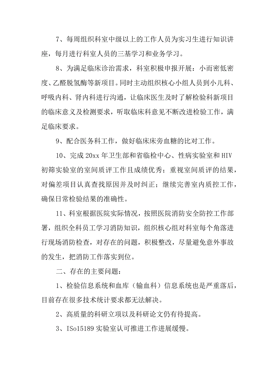 医院检验科2023年度工作总结.docx_第2页