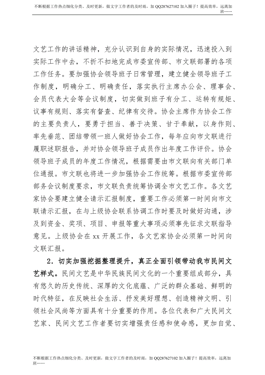 文联主席在市民协会员代表大会上的讲话.docx_第2页