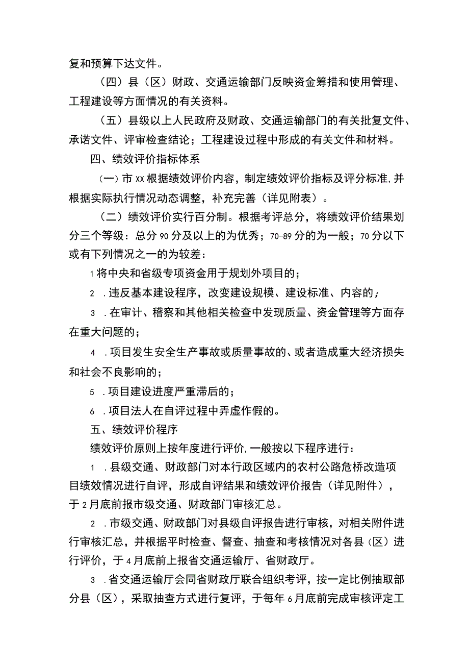 危桥改造项目绩效评价实施方案.docx_第2页