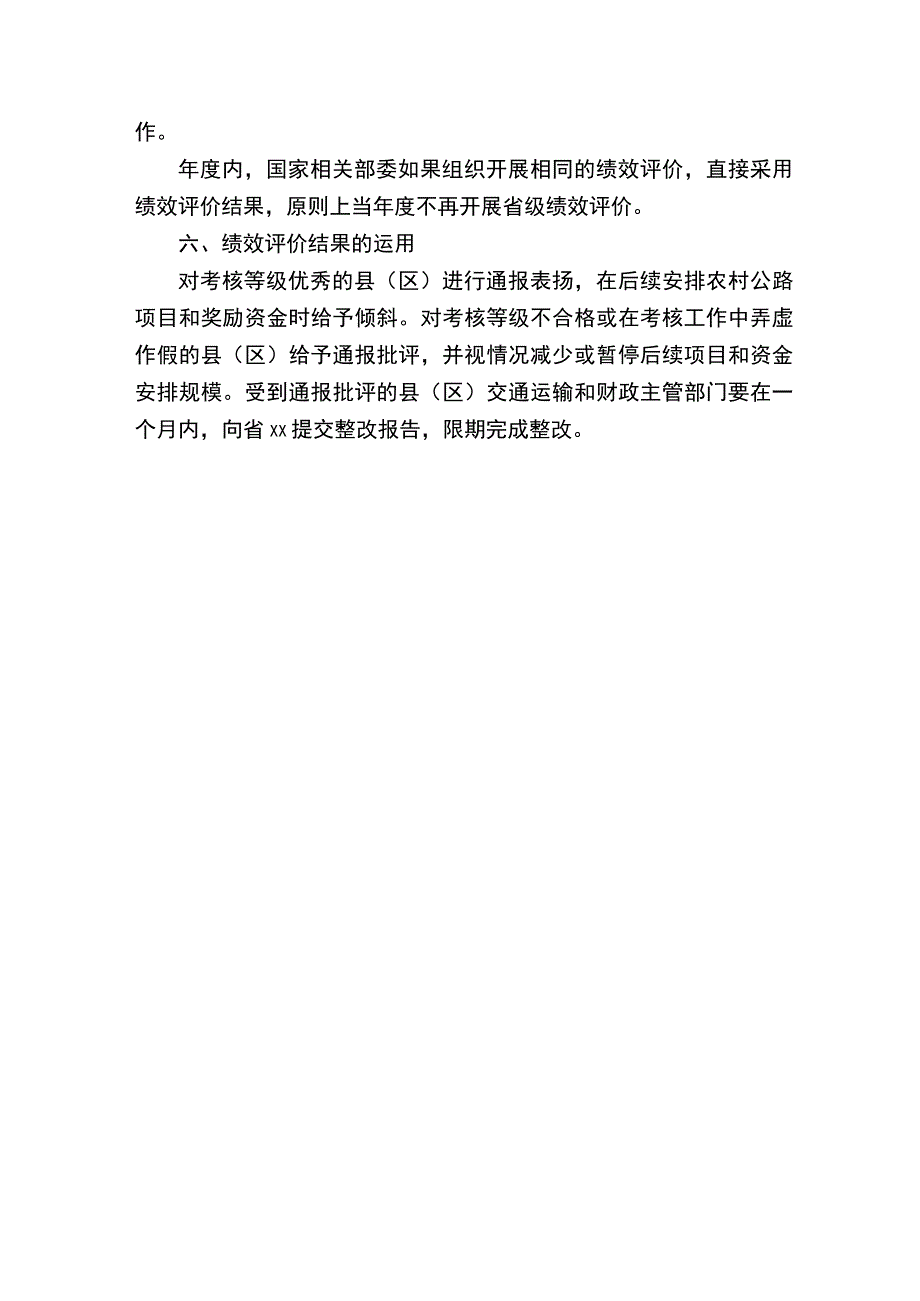 危桥改造项目绩效评价实施方案.docx_第3页