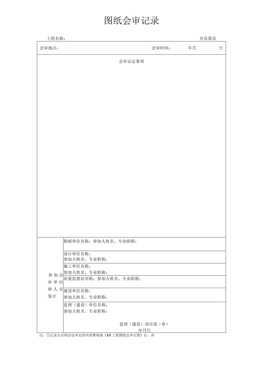 图纸会审记录.docx_第1页