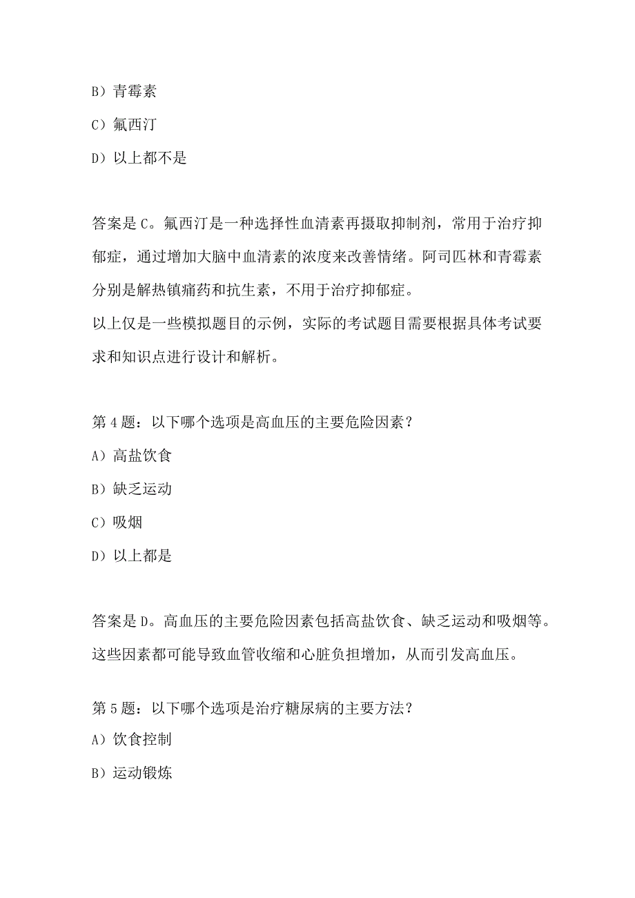 医学综合考试-题目编号102916948.docx_第3页