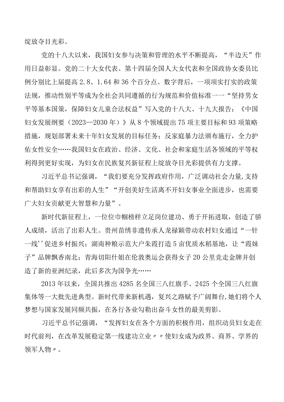 在关于开展学习2023年度第十三次中国妇女代表大会交流发言材料及心得感悟.docx_第2页