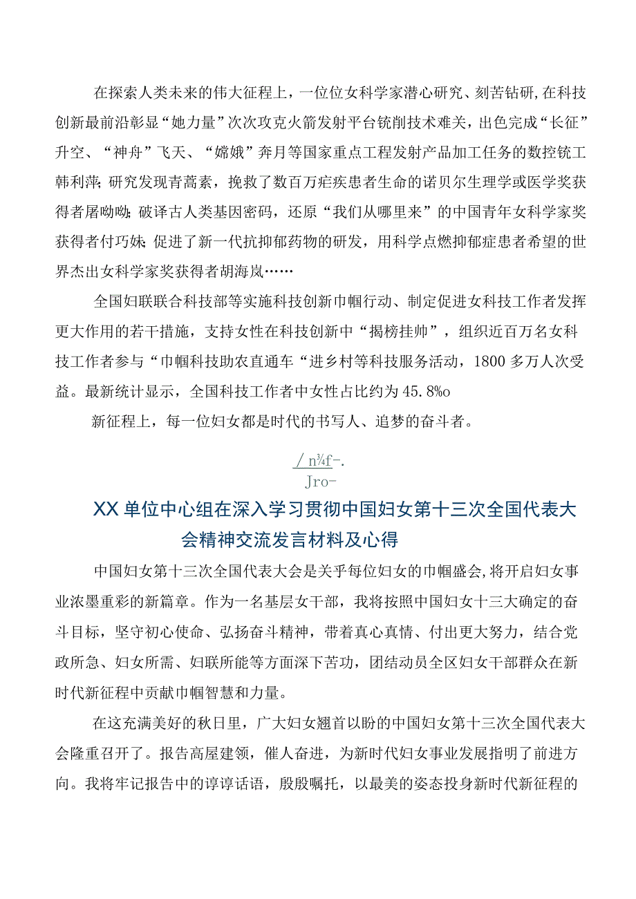 在关于开展学习2023年度第十三次中国妇女代表大会交流发言材料及心得感悟.docx_第3页