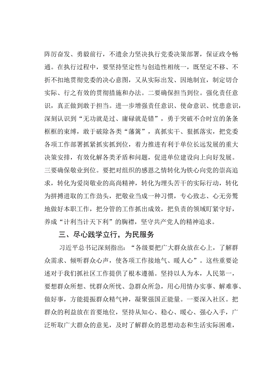 学习党章心得体会：学习新党章指引新实践.docx_第3页