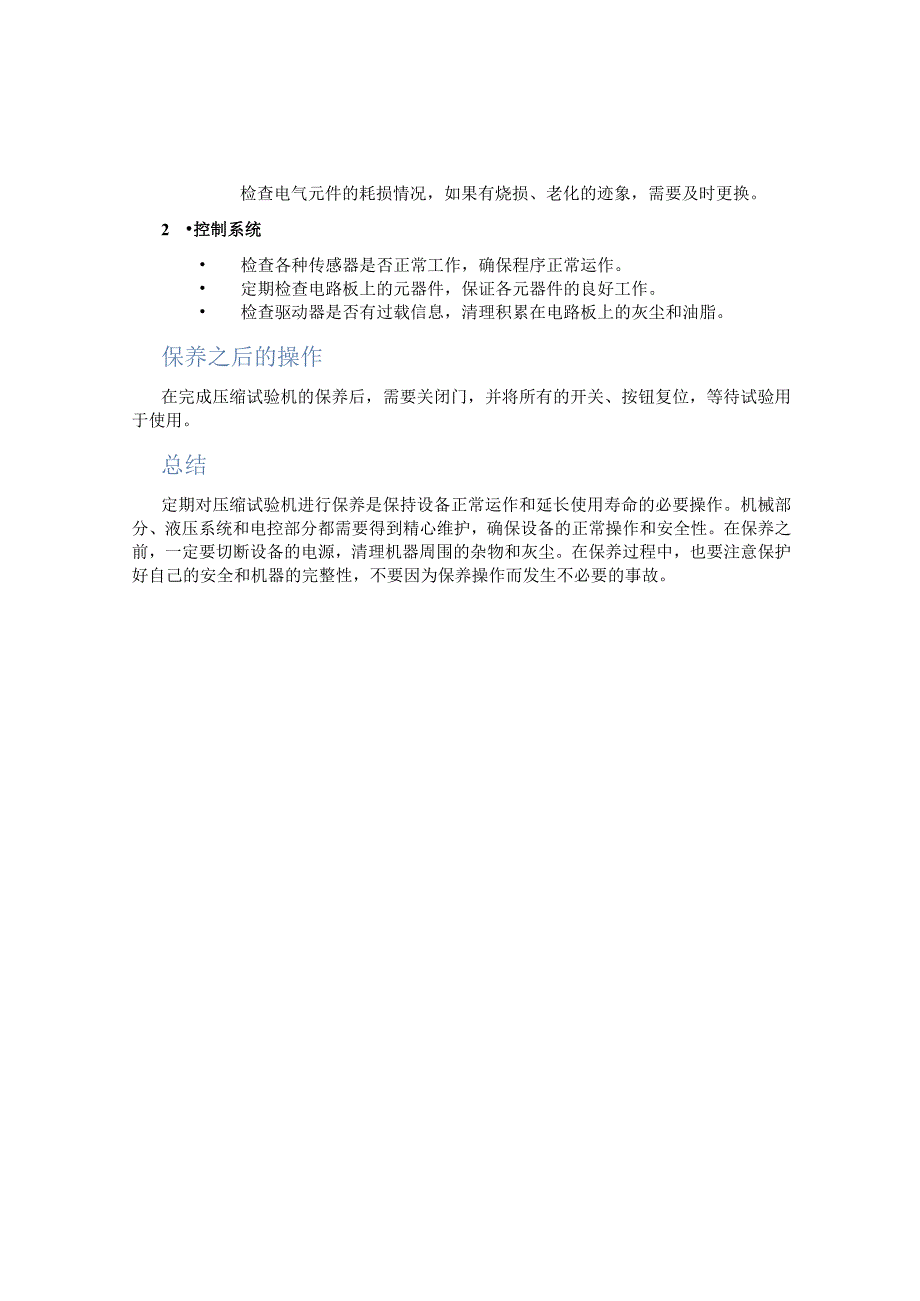 压缩试验机保养注意事项.docx_第2页