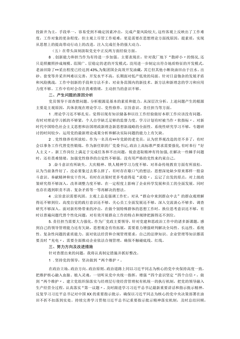 国企领导党史学习教育专题民主生活会“五个带头”对照检查材料.docx_第2页