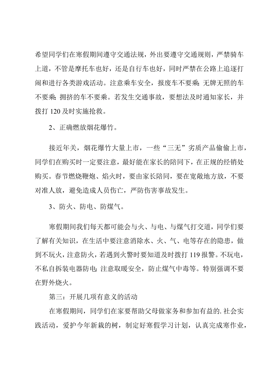 安全演讲稿范文.docx_第2页