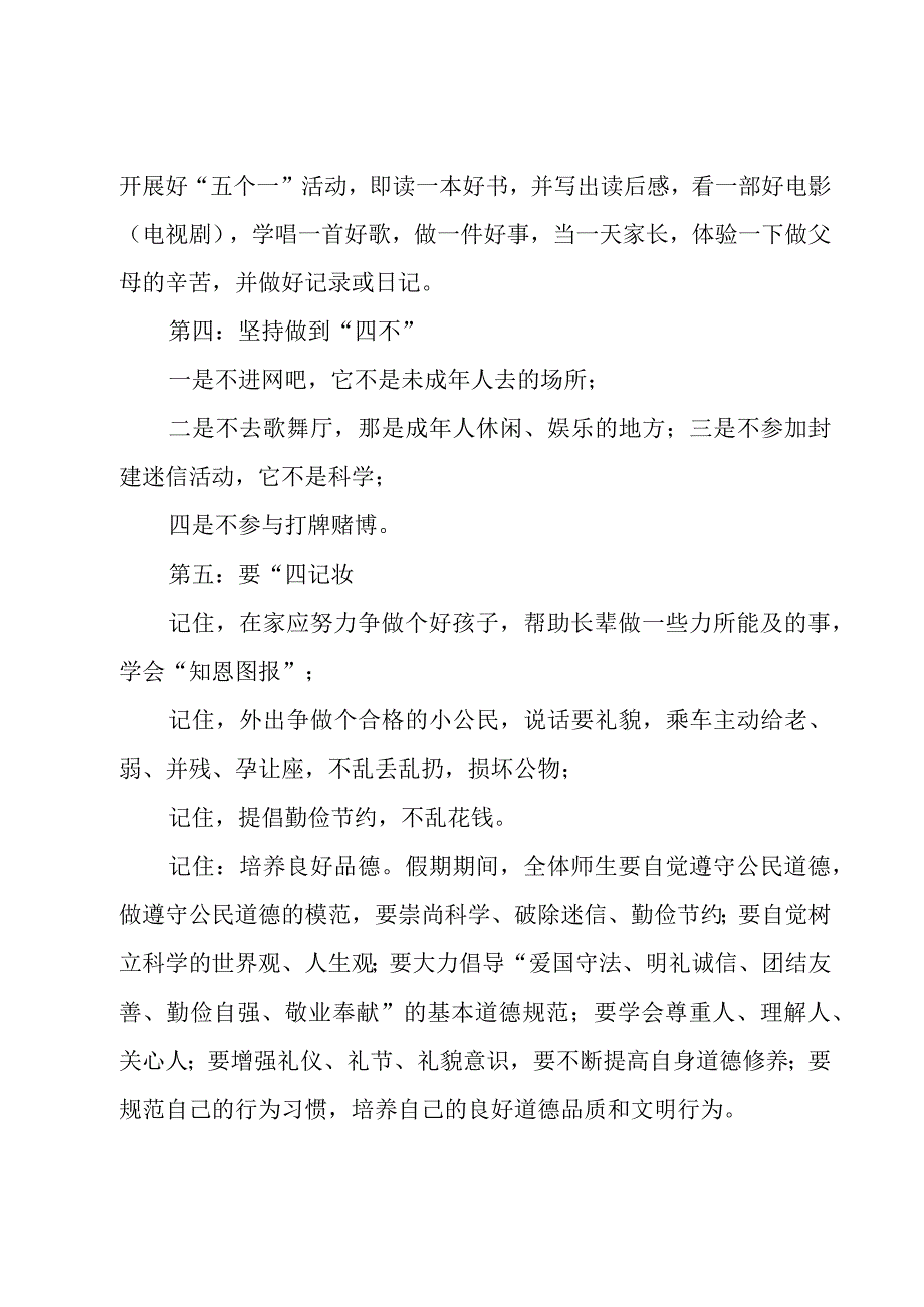 安全演讲稿范文.docx_第3页