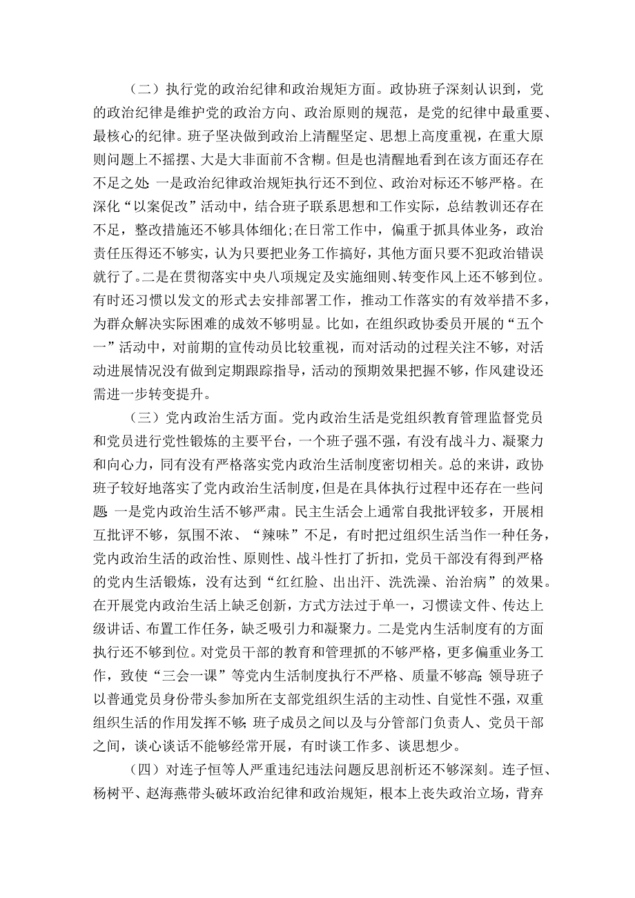 巡视整改专题民主生活会对照检查材料【八篇】.docx_第2页