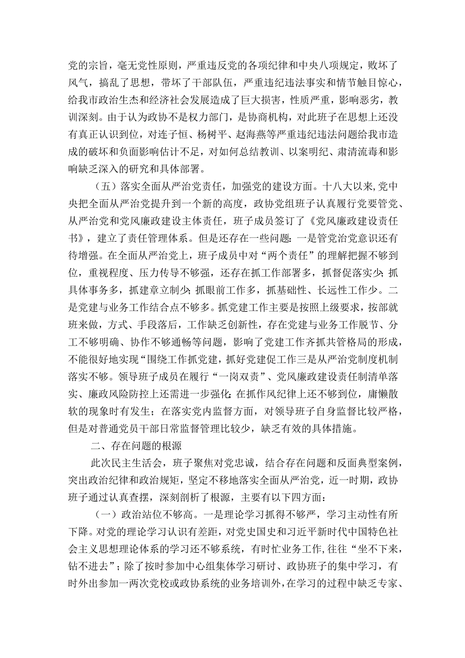 巡视整改专题民主生活会对照检查材料【八篇】.docx_第3页