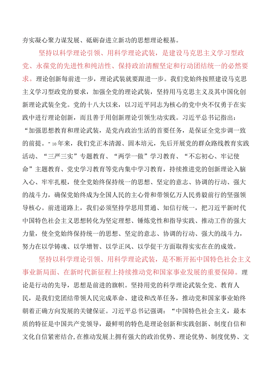 十篇合集以学增智以学正风研讨材料及心得.docx_第2页