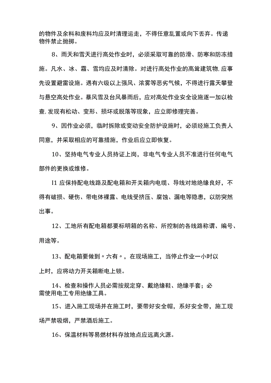 安全文明施工保证措施 (2).docx_第2页