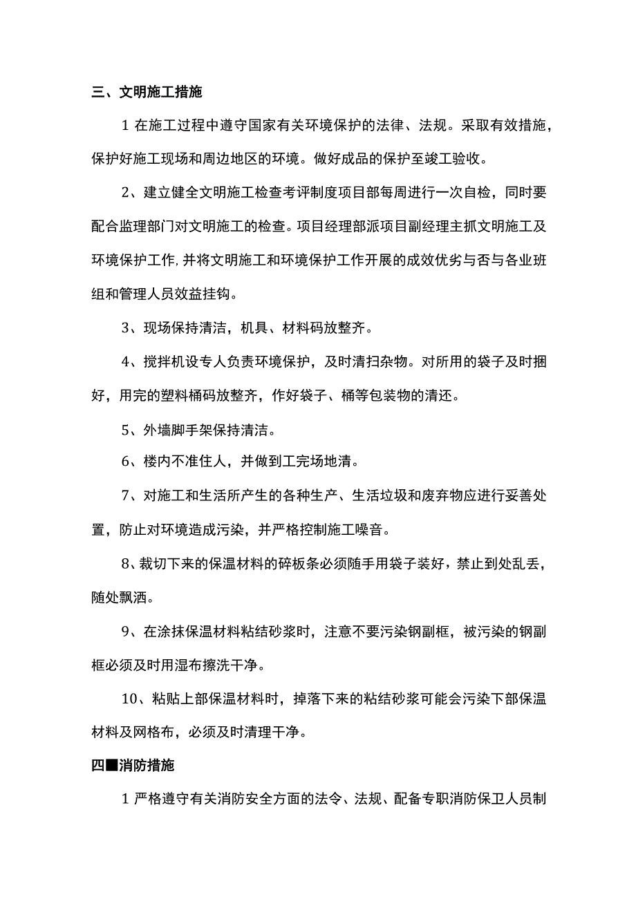 安全文明施工保证措施 (2).docx_第3页